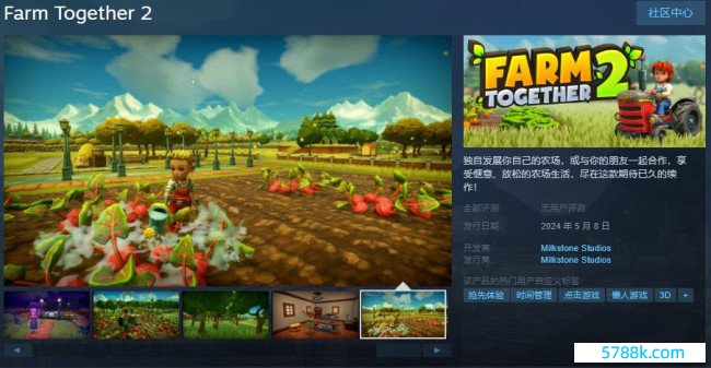 《Farm Together 2》5月8日发售 支撑简中