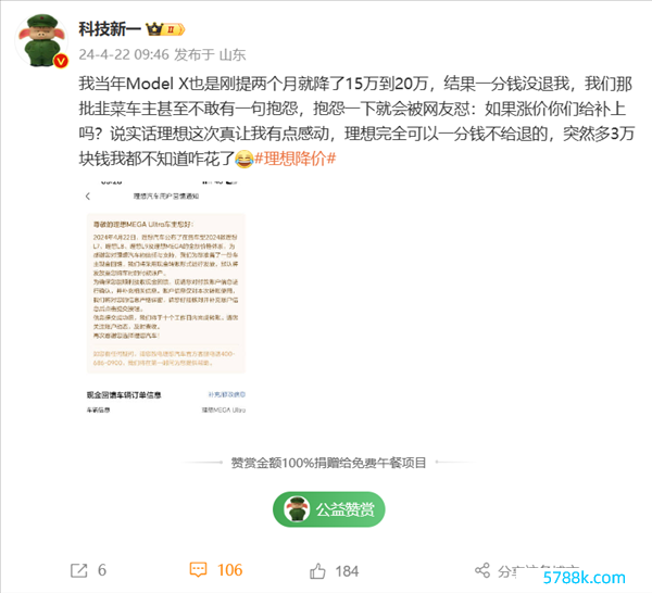 理念念退款3万元引博主感叹：他的特斯拉降价20万 一分没退