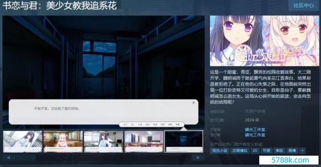 《书恋与君：好意思仙女教我追系花》Steam页面 年内发售