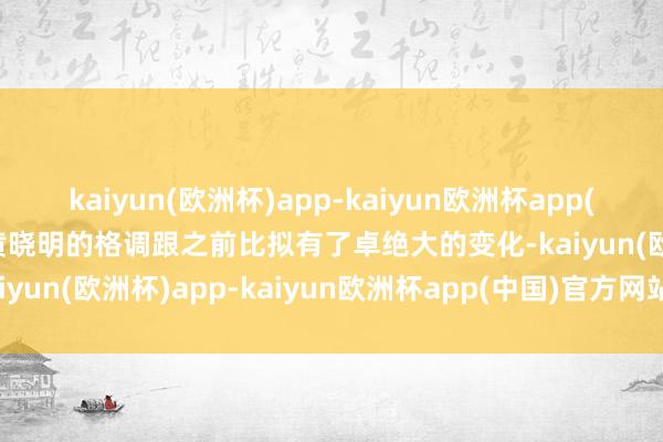 kaiyun(欧洲杯)app-kaiyun欧洲杯app(中国)官方网站-登录入口黄晓明的格调跟之前比拟有了卓绝大的变化-kaiyun(欧洲杯)app-kaiyun欧洲杯app(中国)官方网站-登录入口