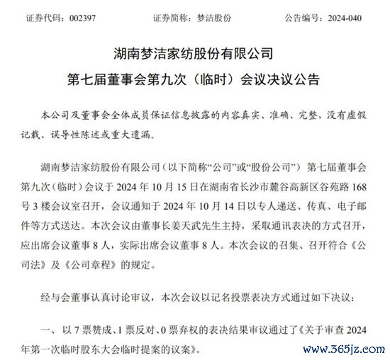 开云kaiyun官方网站长沙金森提名的董事陈洁又一次在董事会上唱“反调”-kaiyun体育登陆